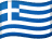 Yunanca (Ελληνικά)